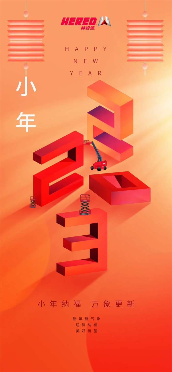 小年至 团圆至