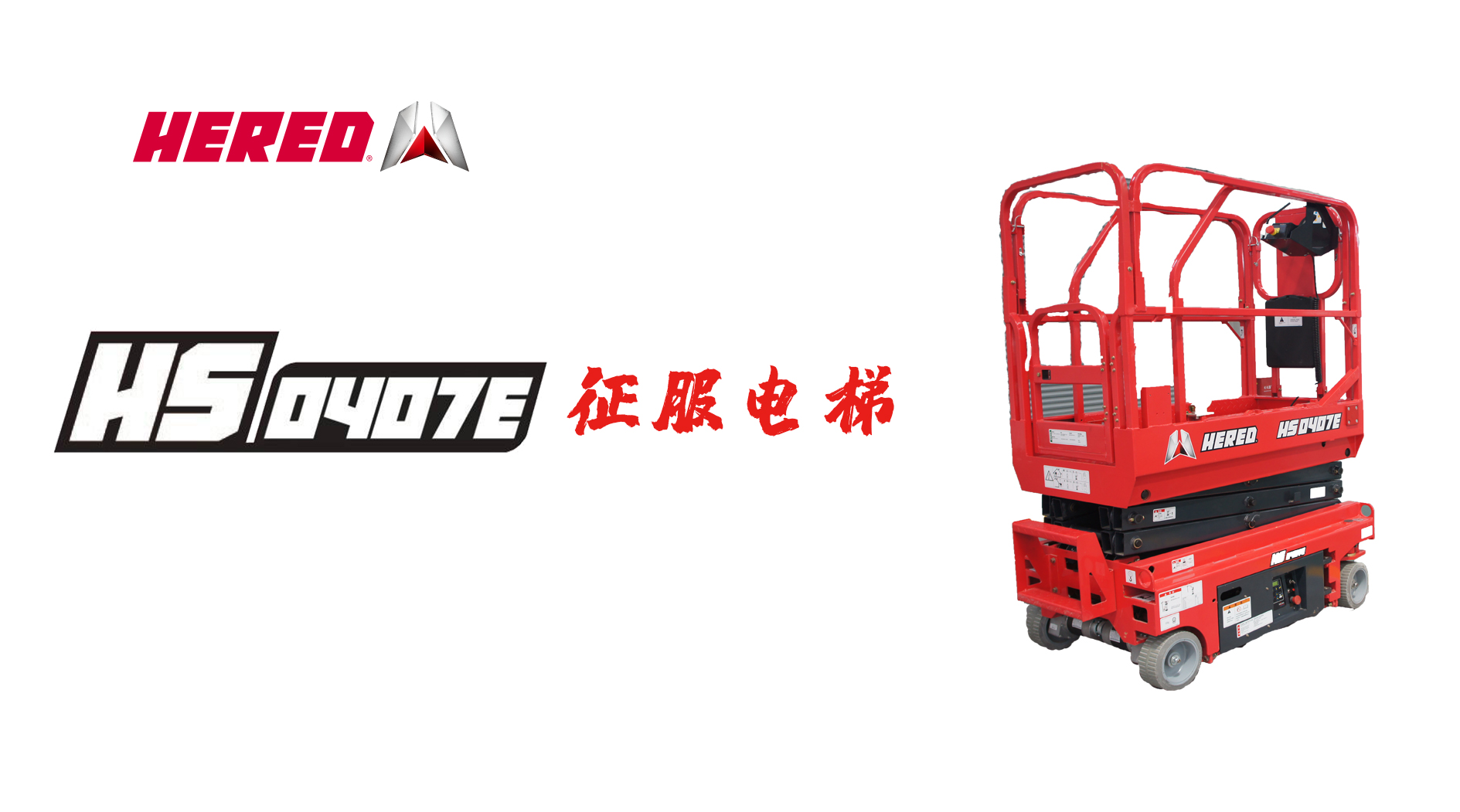 HS0407E精巧高机征服电梯展示