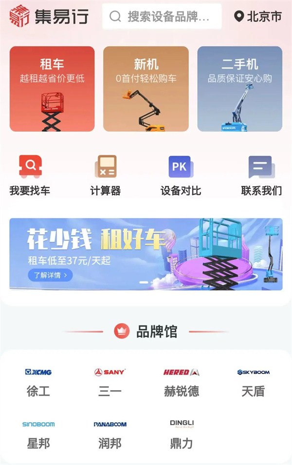 赫锐德高机批量交付集易行上海保障中心