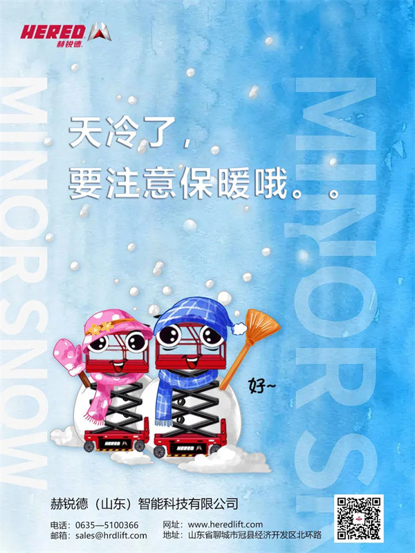 剪叉升降机必看的防寒指南