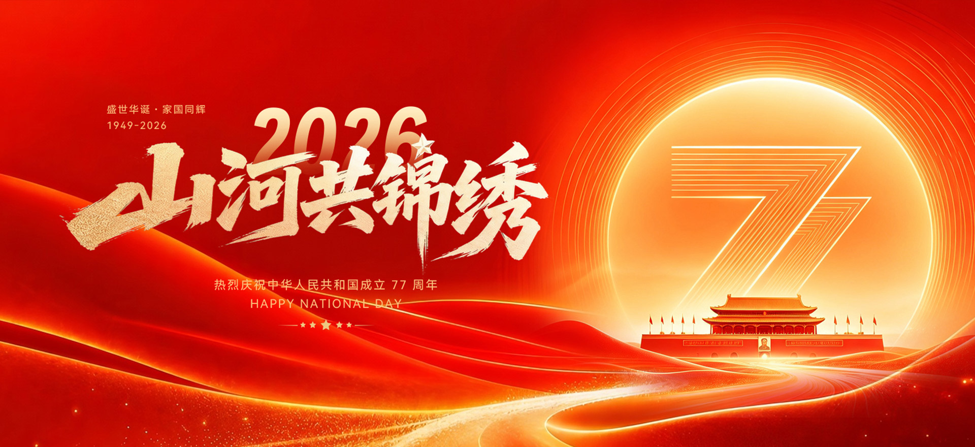假期快乐